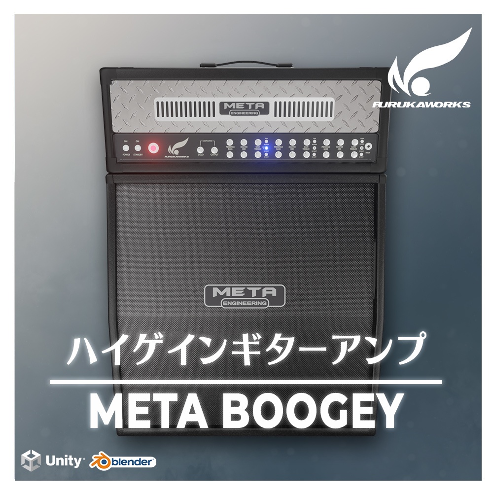 【3Dモデル】ハイゲインギターアンプ「META BOOGEY」