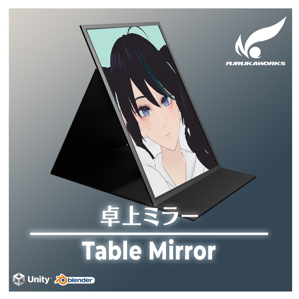 【無料】卓上ミラー【VRC想定】