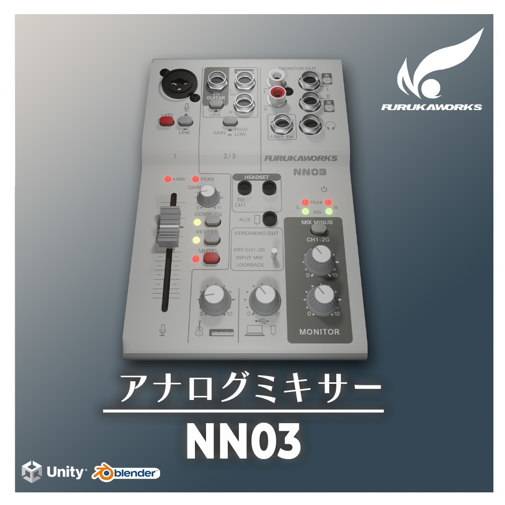 【無料】アナログミキサー 「NN03」【3Dモデル】