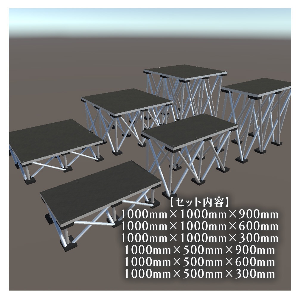 【3Dモデル】簡易ステージ組み立てキット【VRC想定】