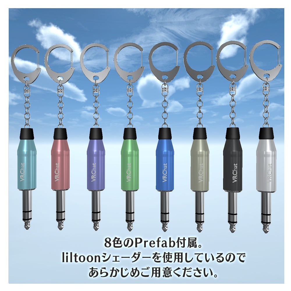 【3Dモデル】フォンプラグキーホルダー【VRChat想定】