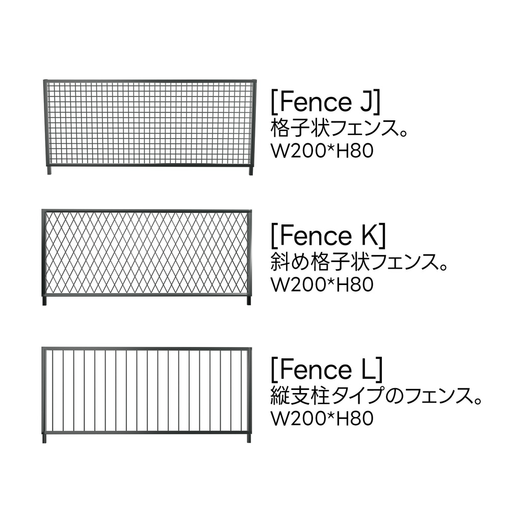 【VRChat想定】フェンスコレクション 25種類【3Dモデル】