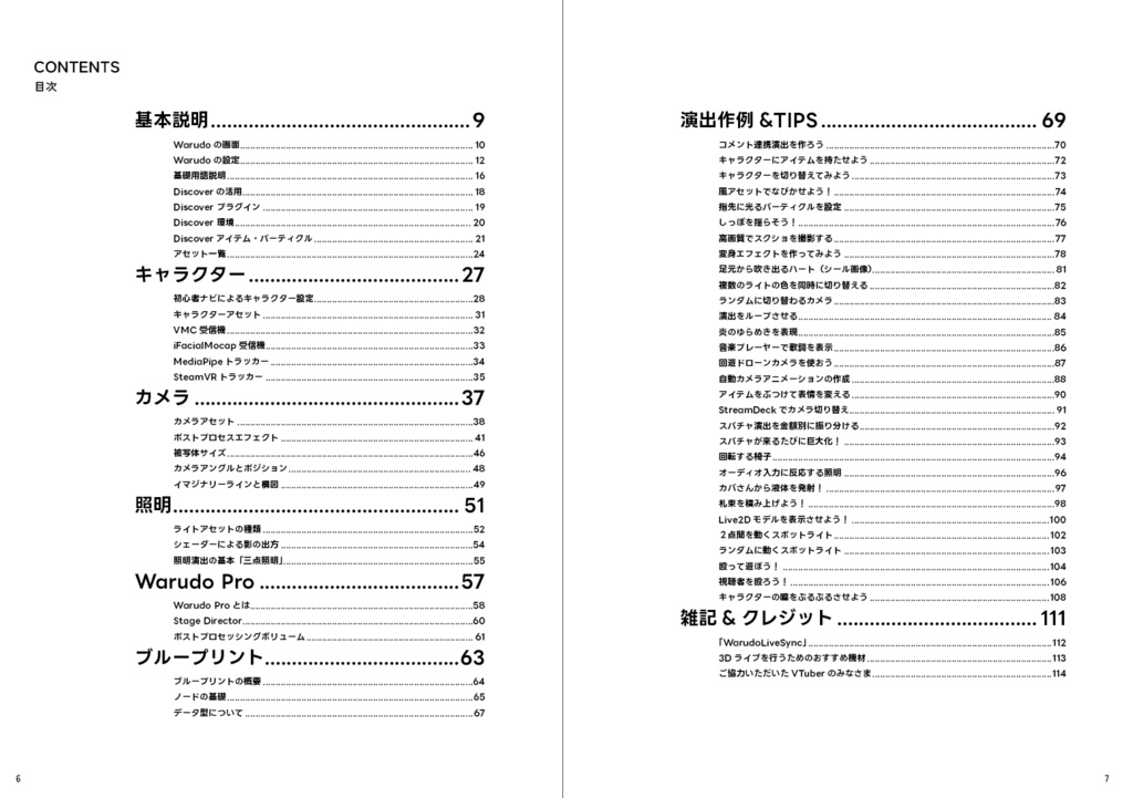 Warudo VTuberライブ演出のための完全攻略ガイドブック Vol.1