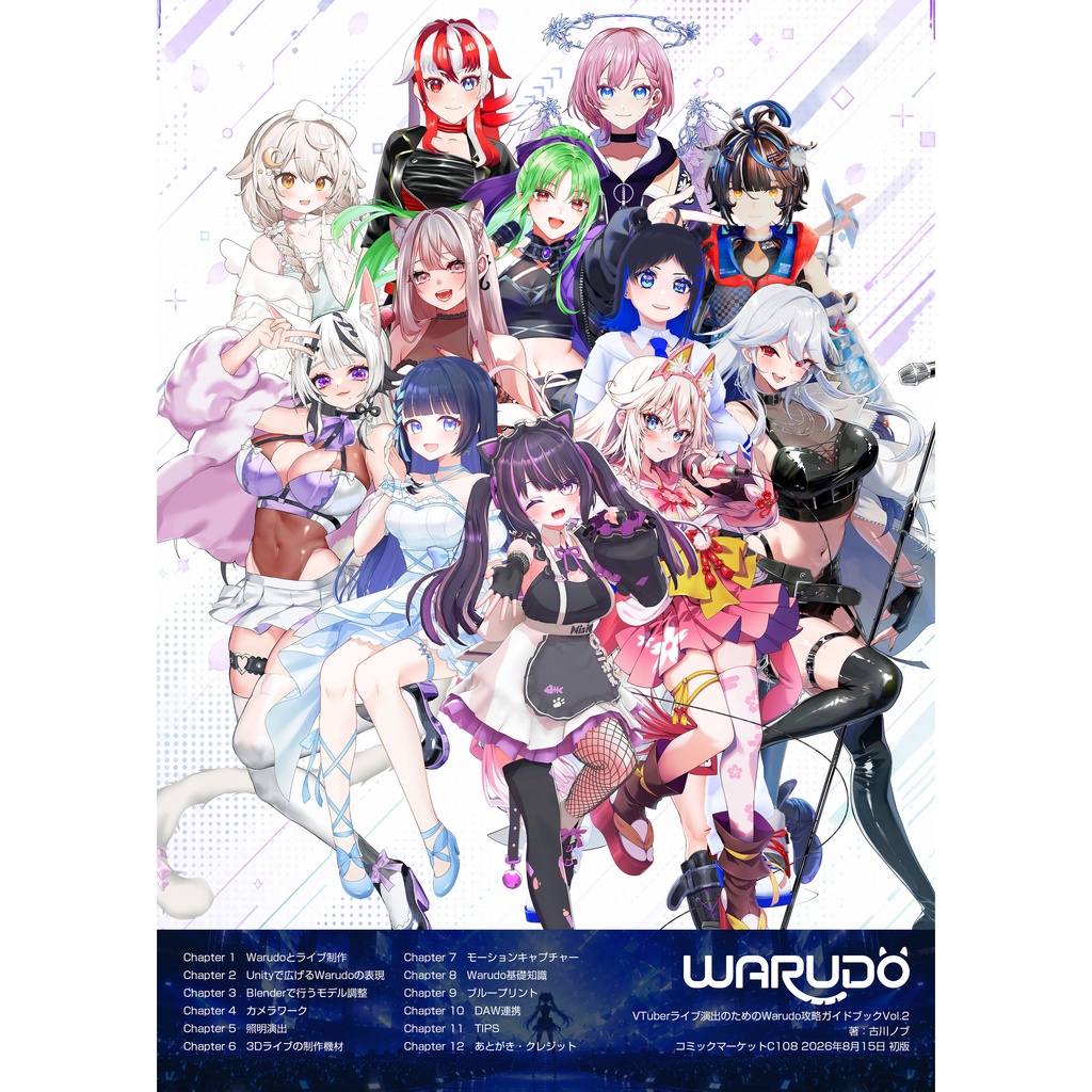 Warudo VTuberライブ演出のための完全攻略ガイドブック Vol.2