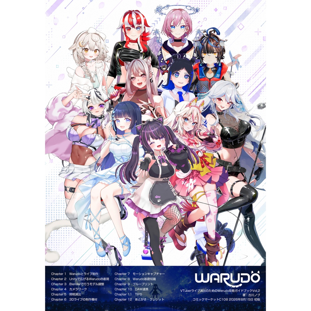 Warudo VTuberライブ演出のための完全攻略ガイドブック Vol.2