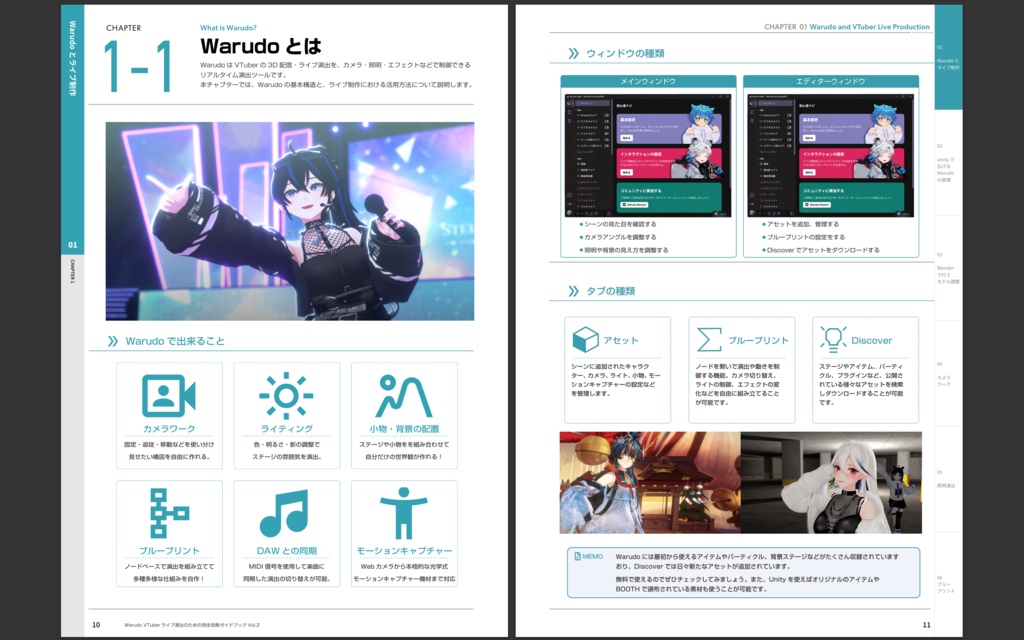 Warudo VTuberライブ演出のための完全攻略ガイドブック Vol.2
