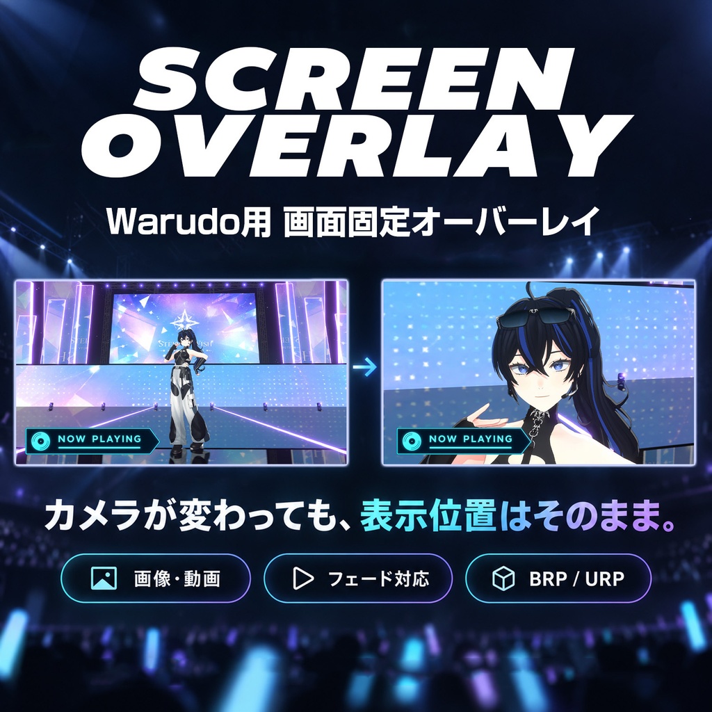 Warudo 画面固定スクリーンオーバーレイプラグイン