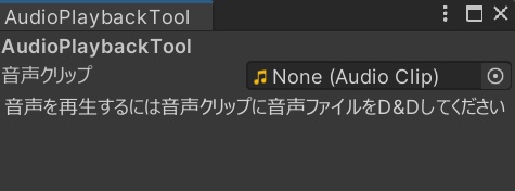 【無料】AudioPlaybackTool