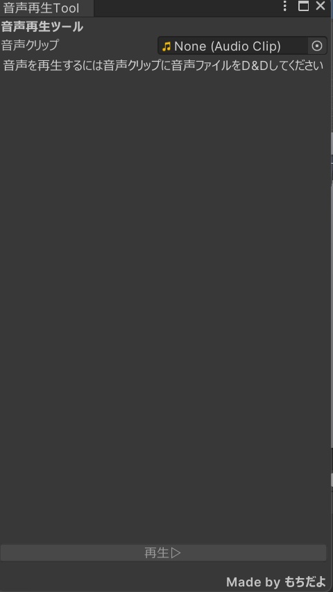 【無料】AudioPlaybackTool