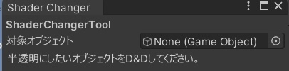 【無料】ShaderChangerTool ver 1.0.0