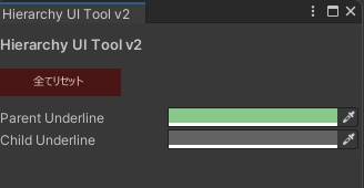 【無料】Hierarchy UI Tool v2 ver1.0.0
