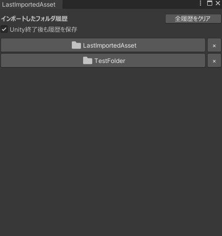 【有料】LastImportedAsset ver1.1.0