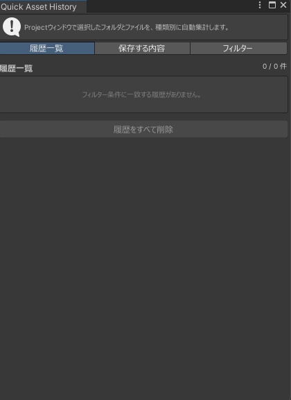 【有料】QuickAssetHistory ver1.0.0