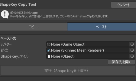 【無料】ShapeKeyCopyTool ver1.1.0