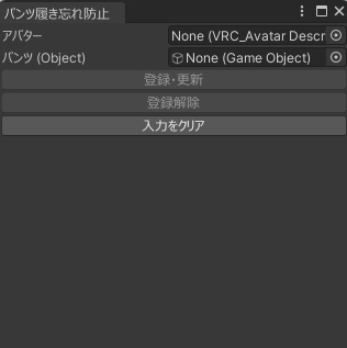 [有料]PantsGuardTool v1.2.1