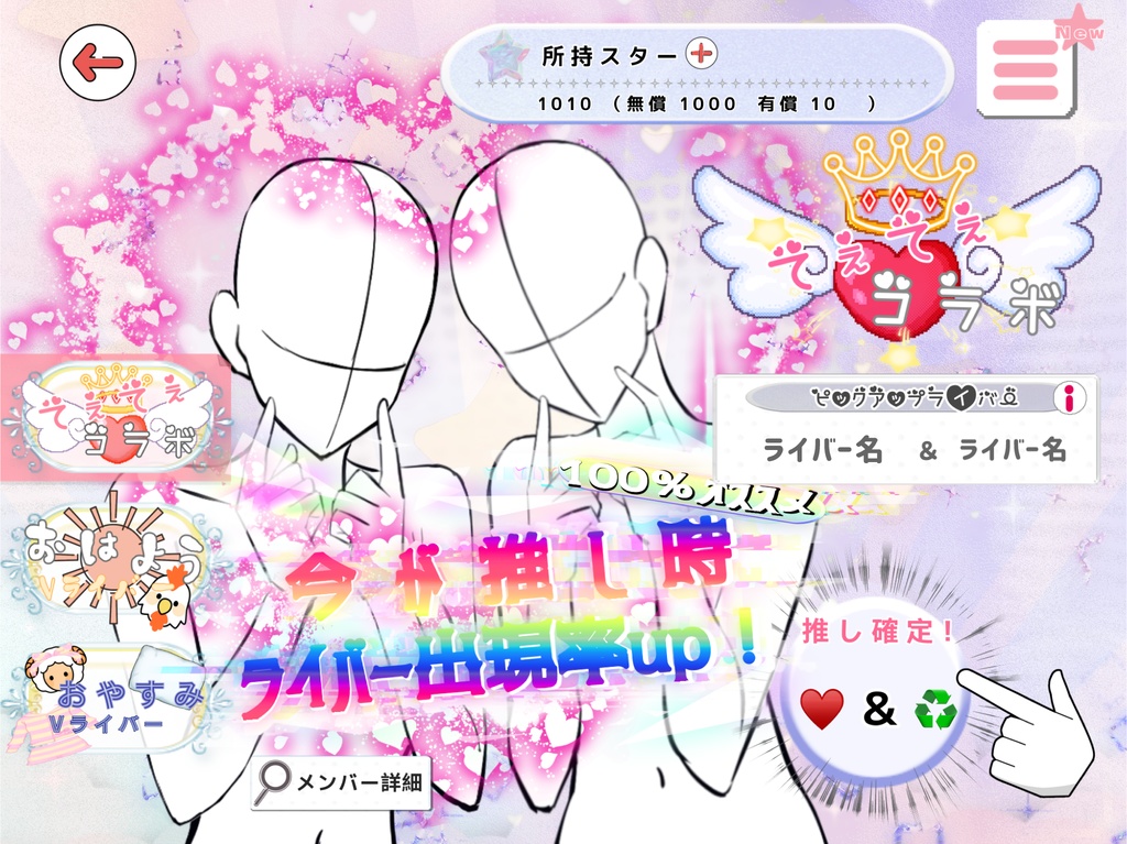 ソシャゲ風てぇてぇ素材