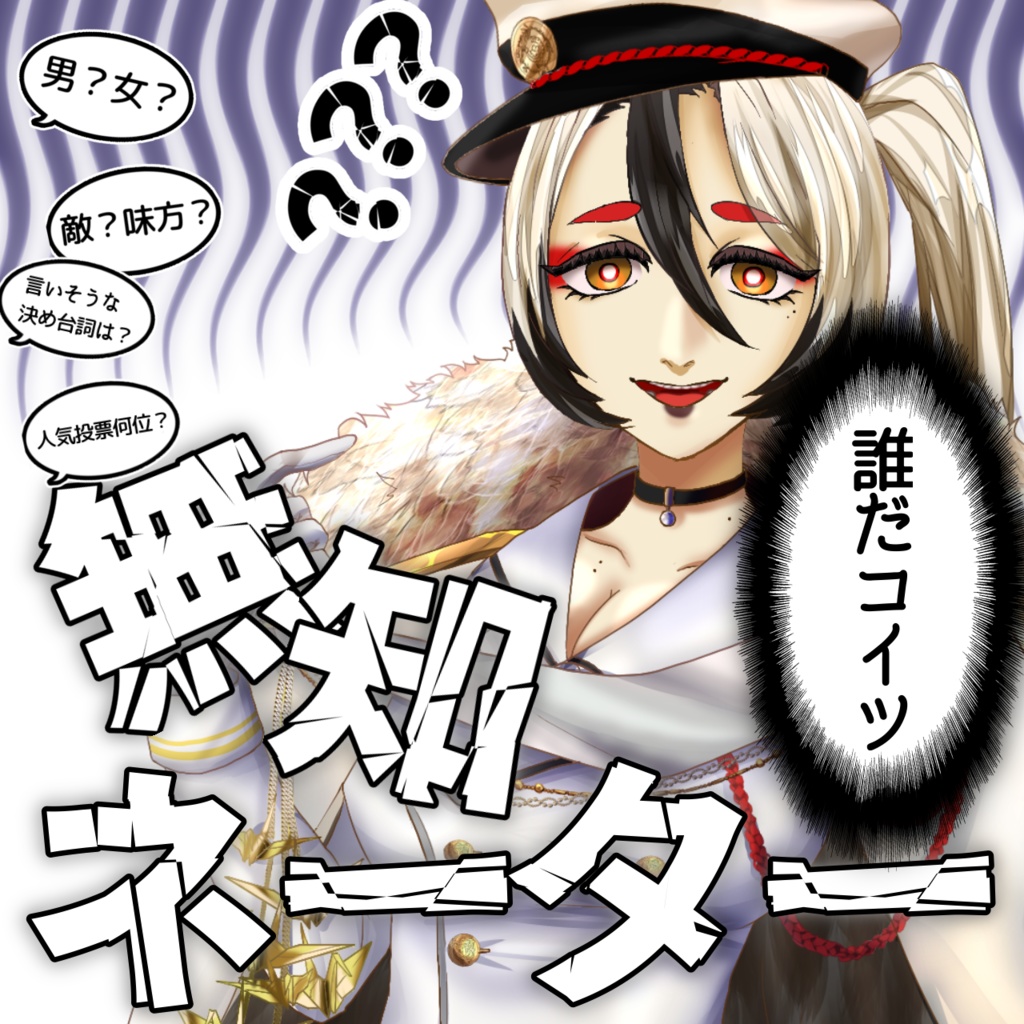 IRIAM用サムネ 無知ネーター