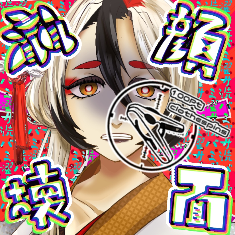 顔面洗濯バサミ 企画素材