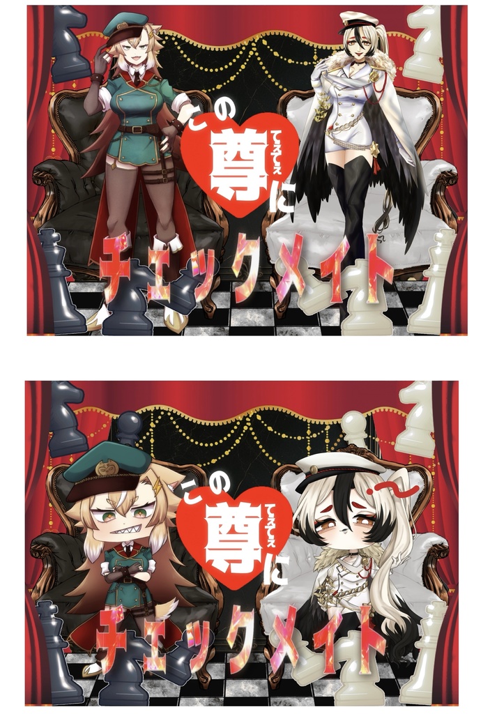 てぇてぇ素材(チェックメイト)