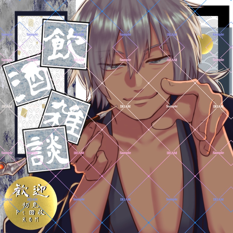 飲酒雑談 IRIAMサムネ素材