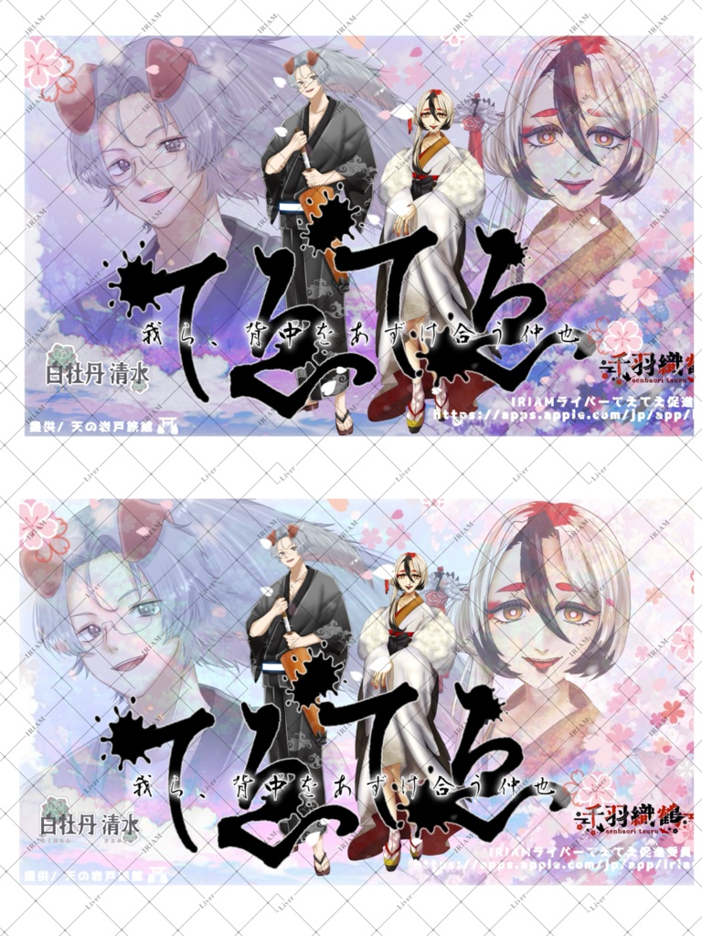 和風てぇてぇ素材(春爛漫)