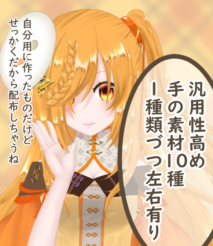 おはV等汎用性高め使いやすい手！