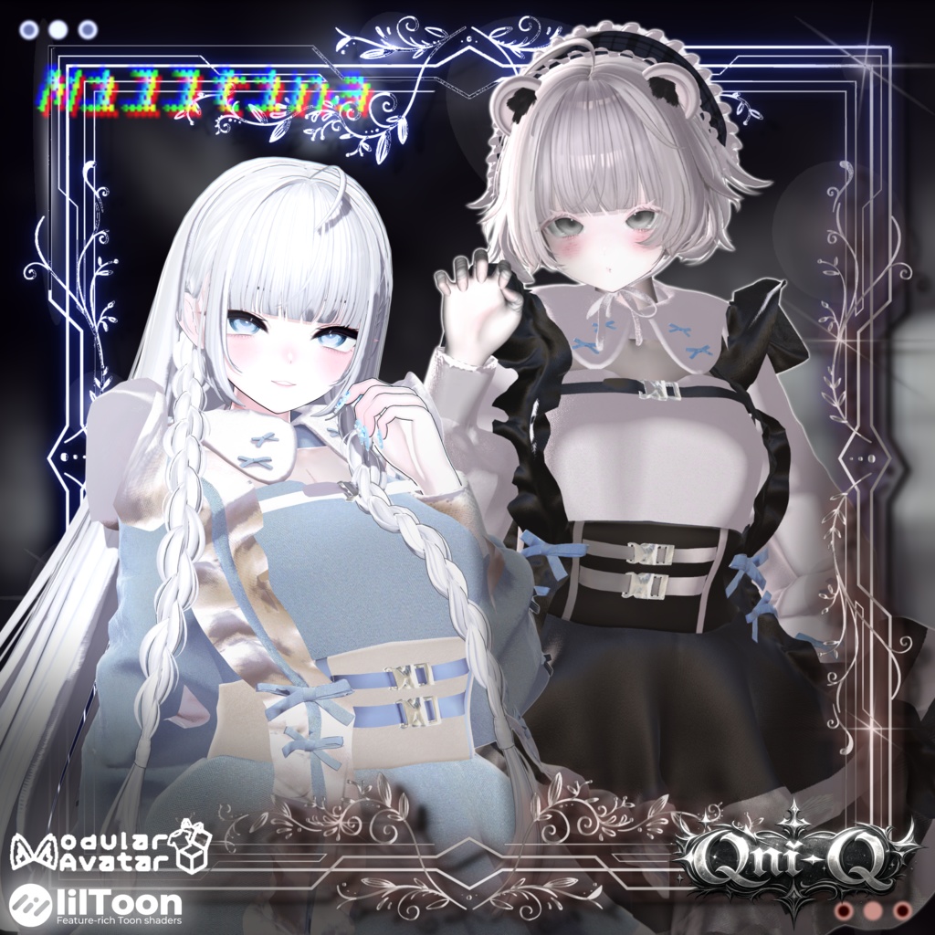 【21アバター対応】-Lilylace-【VRchat】