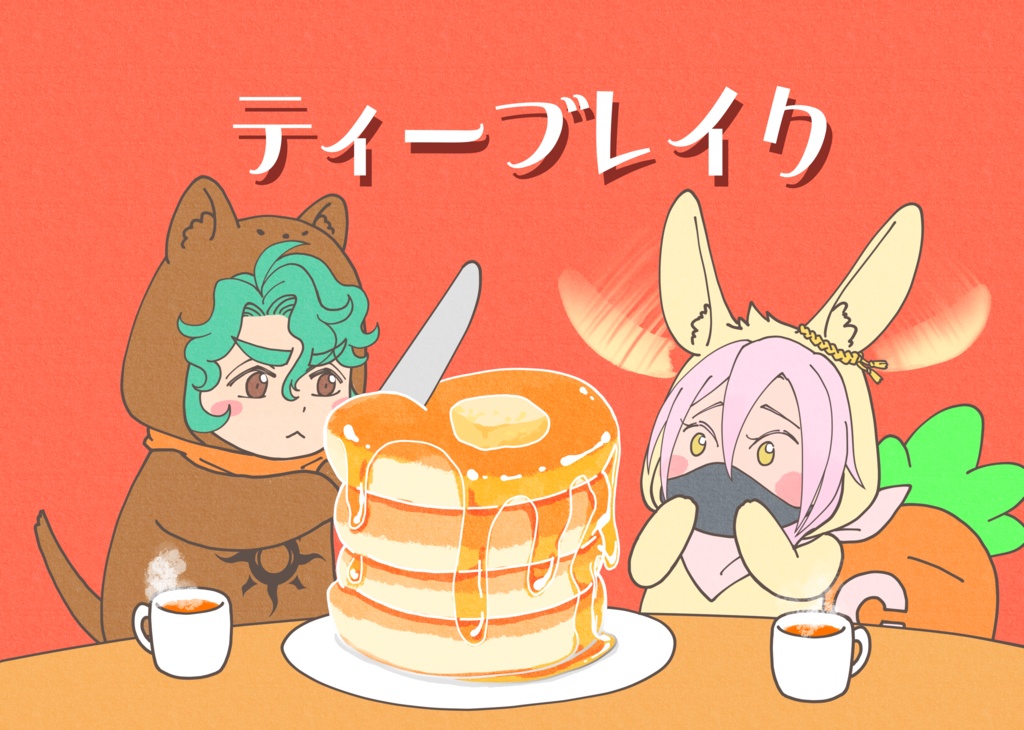 ティーブレイク