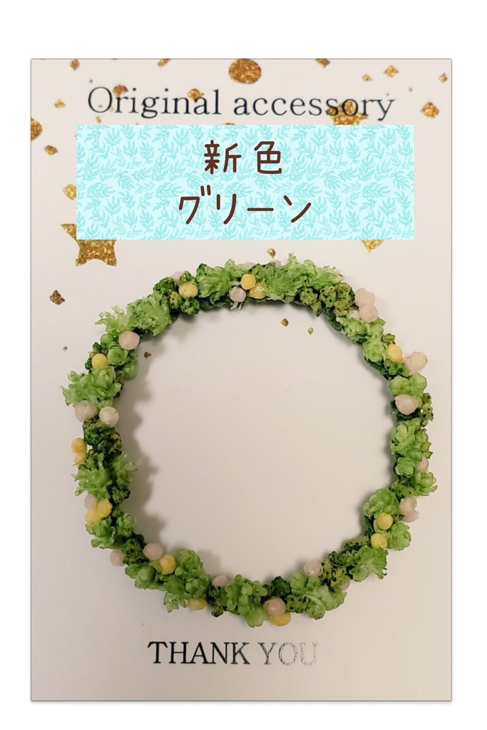 ミニチュア花冠