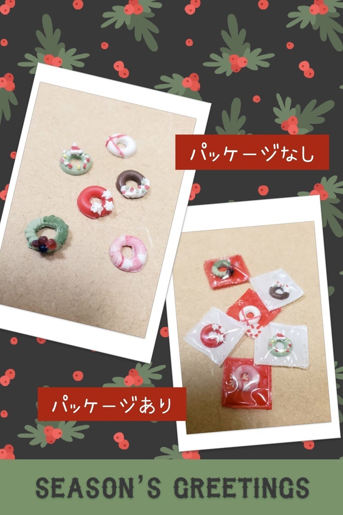 ミニチュアクリスマスドーナッツ🍩(パッケージありorなし選択可能)