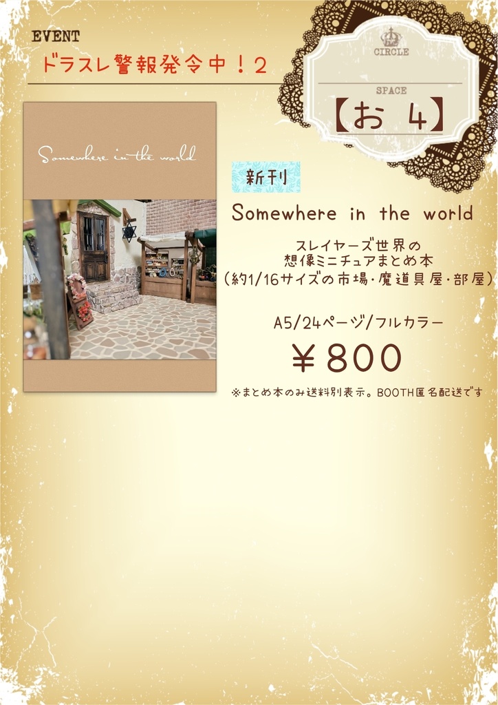 ミニチュアまとめ本【Somewhere in the world】