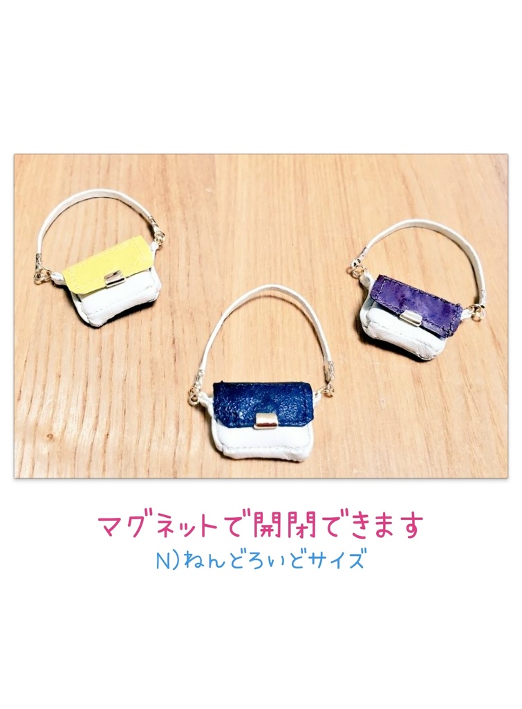 N)ミニチュア革バッグ:バイカラー (マグネットで開閉)