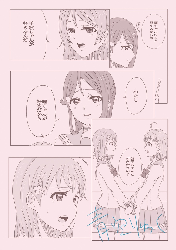 あなたに恋してる