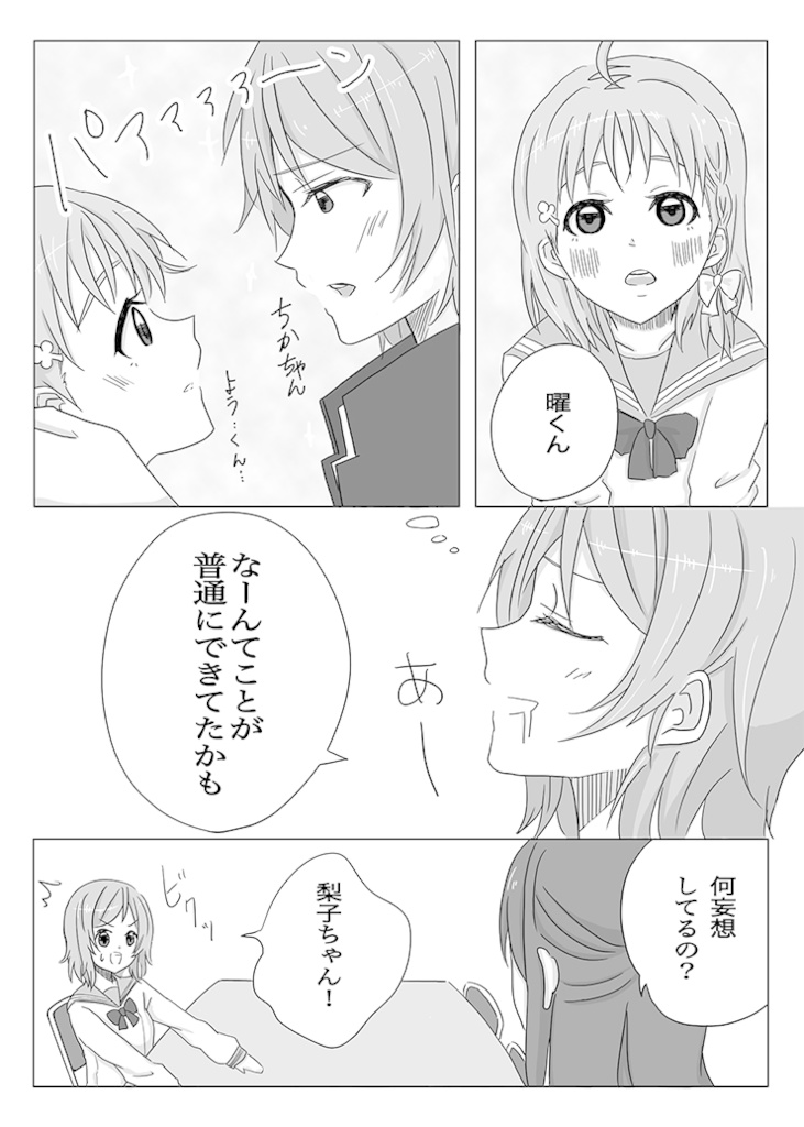 あなたに恋してる