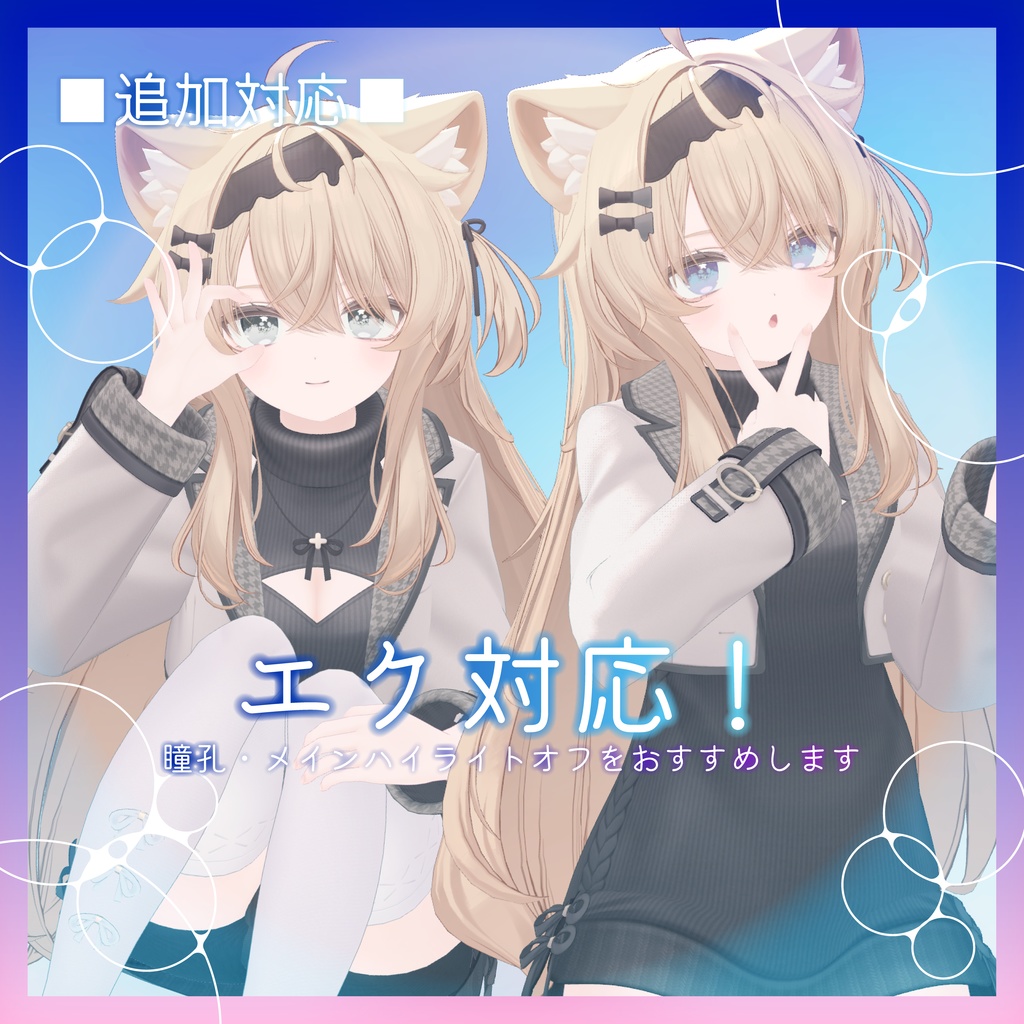 【無料あり】泡沫アイ_Utakata Eye Texture【8アバター対応】