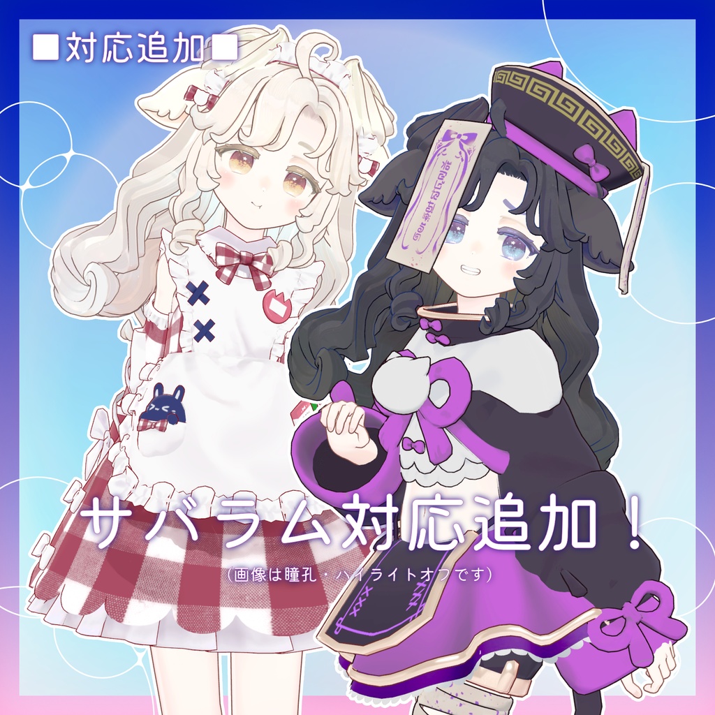 泡沫アイ_Utakata Eye Texture【14アバター対応】