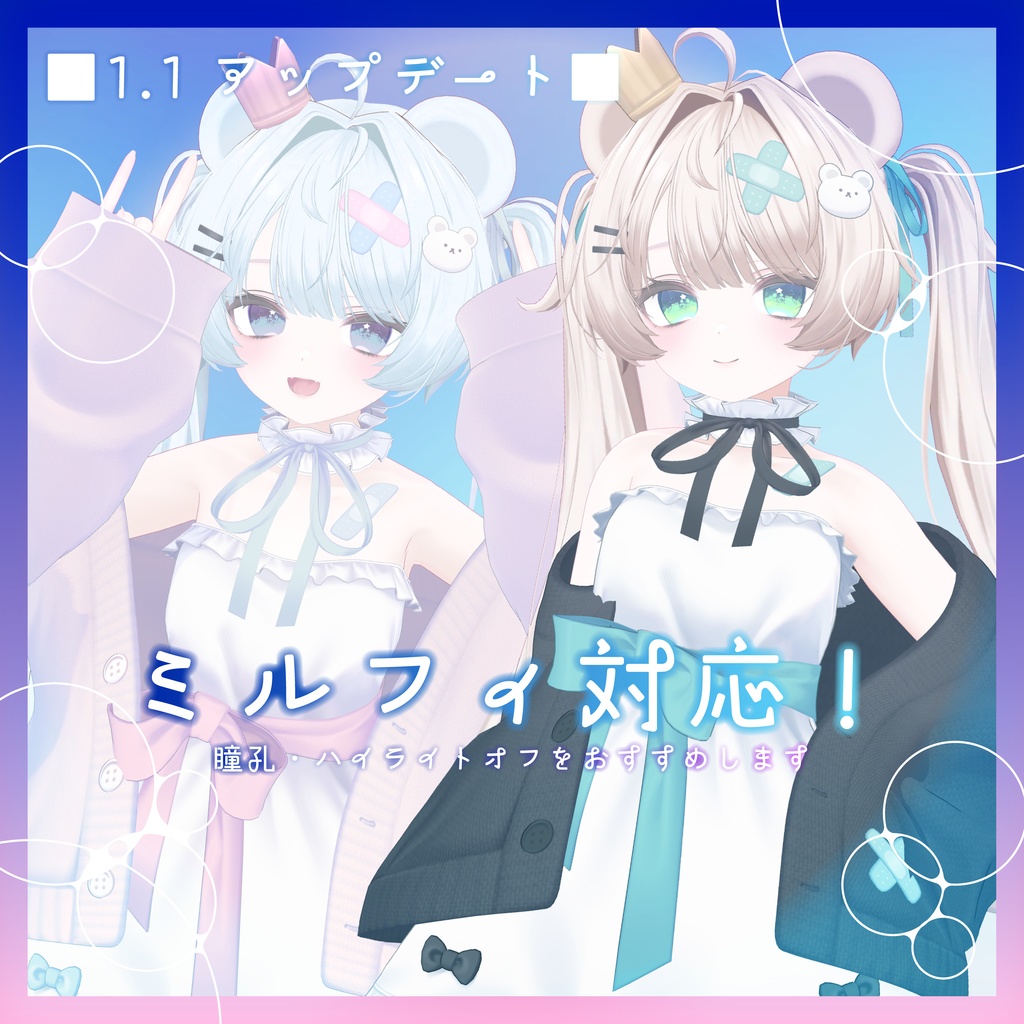 【無料あり】泡沫アイ_Utakata Eye Texture【8アバター対応】