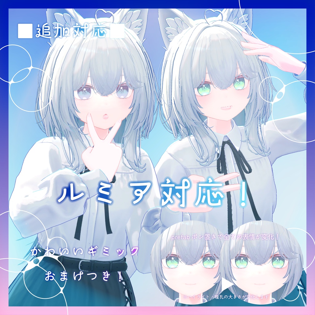 【無料あり】泡沫アイ_Utakata Eye Texture【8アバター対応】