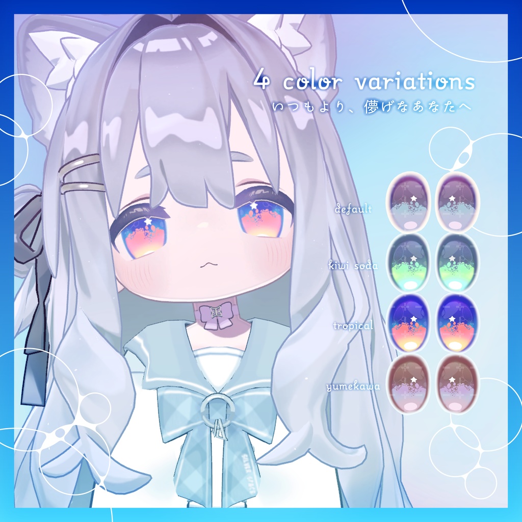 【無料あり】泡沫アイ_Utakata Eye Texture【8アバター対応】