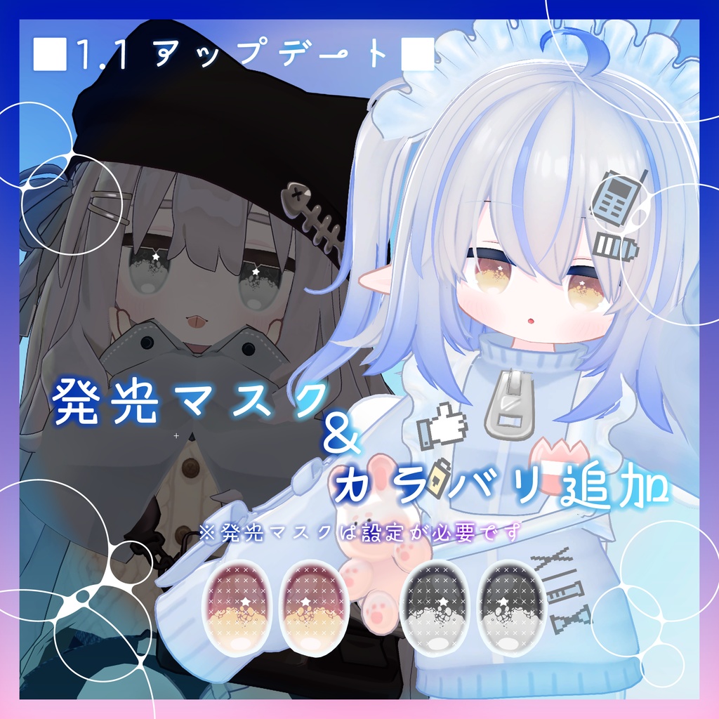 【無料あり】泡沫アイ_Utakata Eye Texture【8アバター対応】