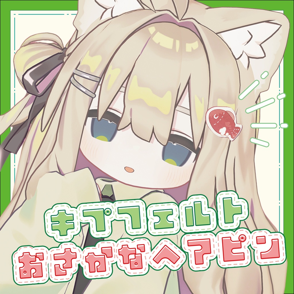 キプフェルトおさかなヘアピン【キプフェル / Kipfel】