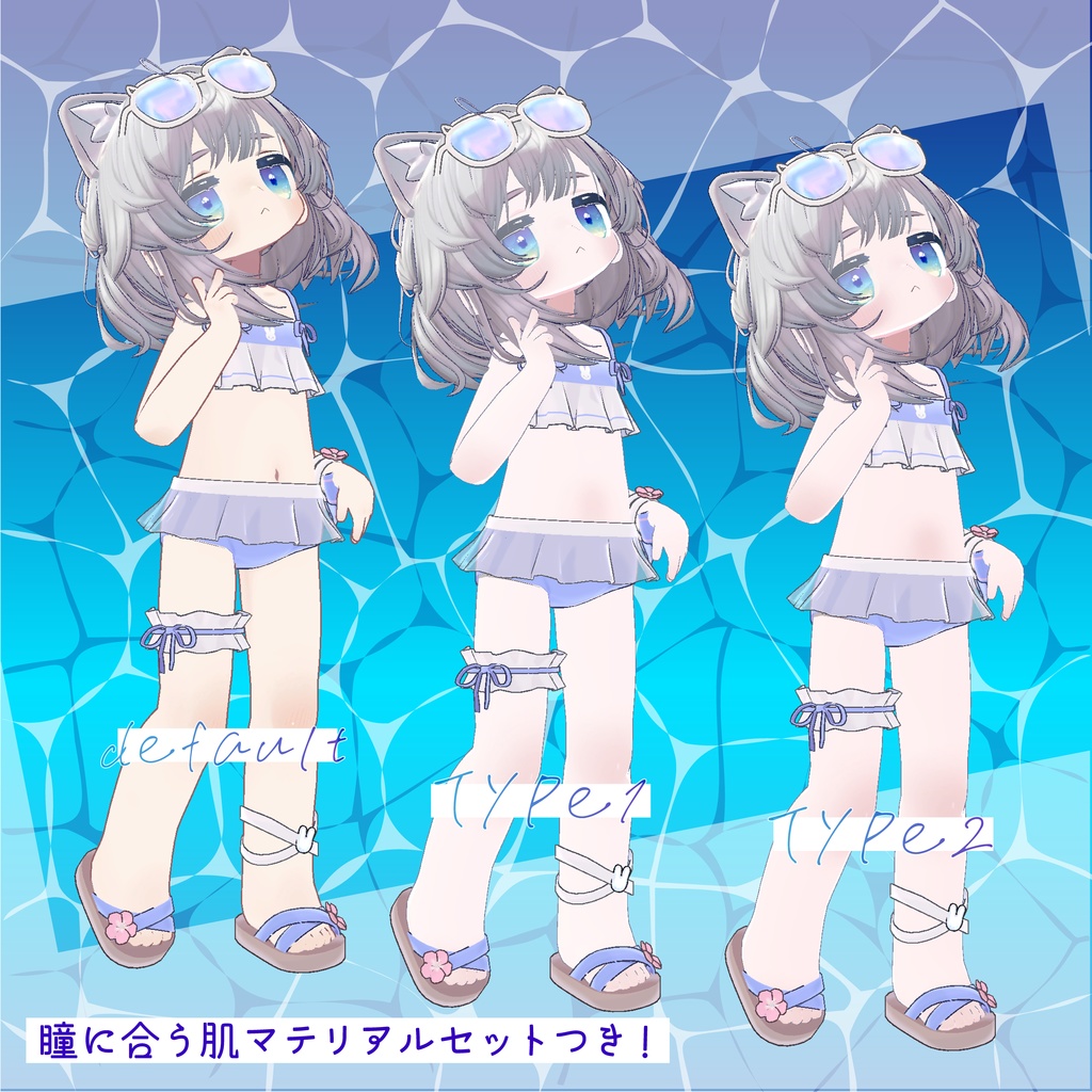 水面アイ_Minamo Eye Texture&Material set+α【キプフェル / Kipfel】