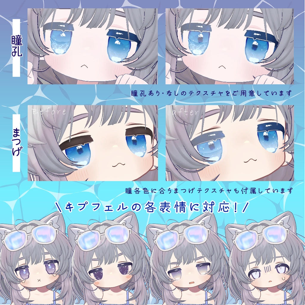 水面アイ_Minamo Eye Texture&Material set+α【キプフェル / Kipfel】