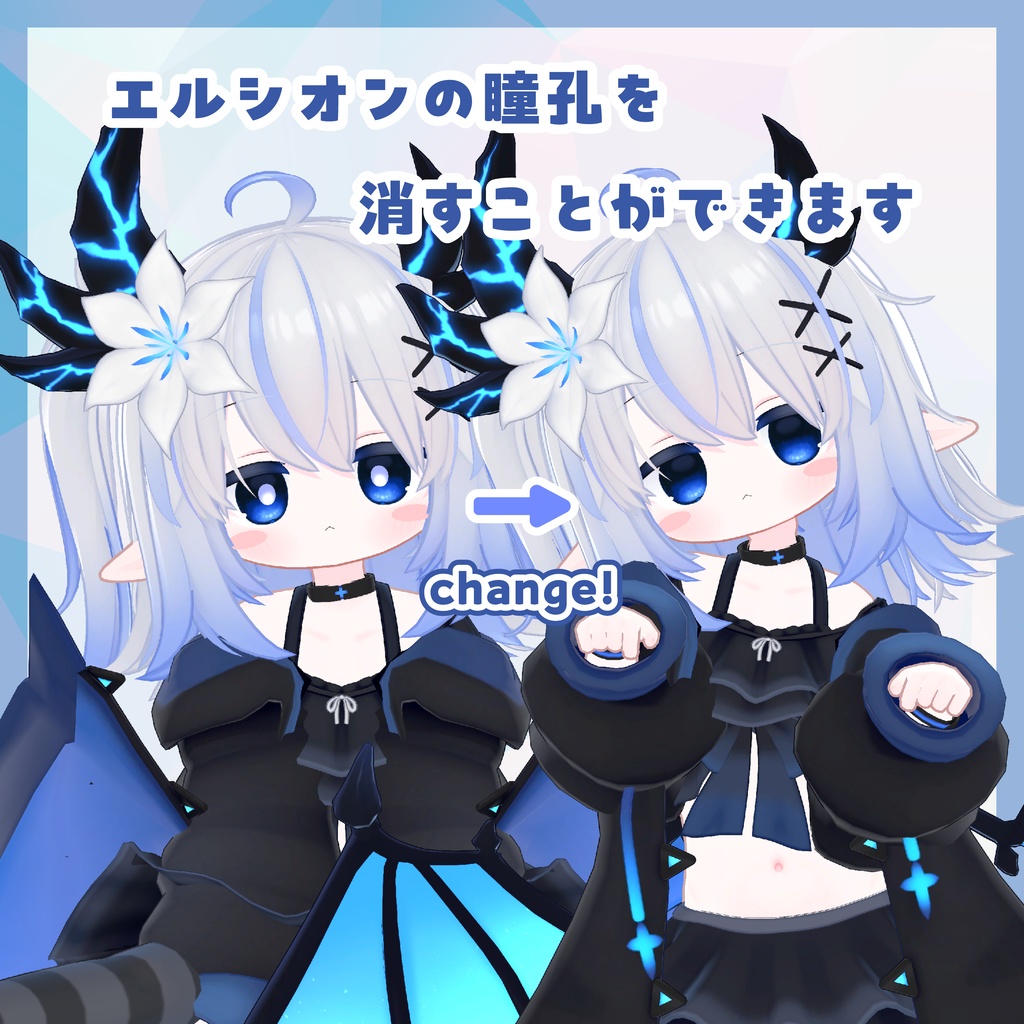 【無料/Free】エルシオンの瞳孔を消すやつ【MA対応】