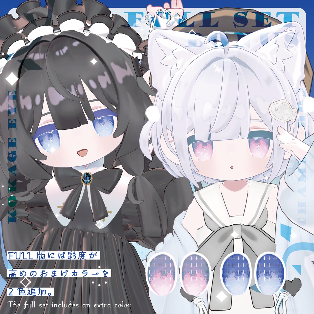 🤍木陰アイ_Kokage Eye Texture&Material set🤍【キプフェル/kipfel】