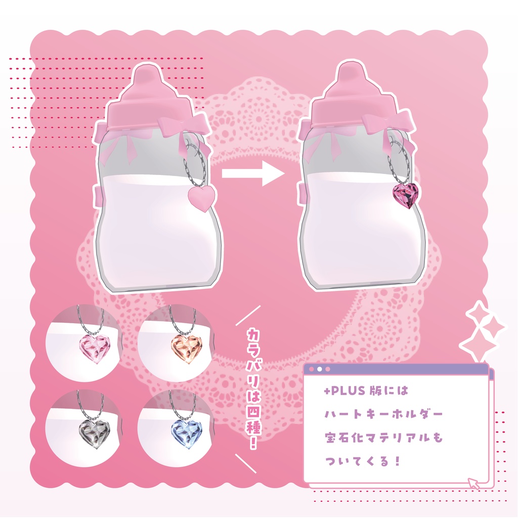 【無料/Free】🤍ほにゅうびん_baby bottle🤍【全アバター対応】【MA設定済み】