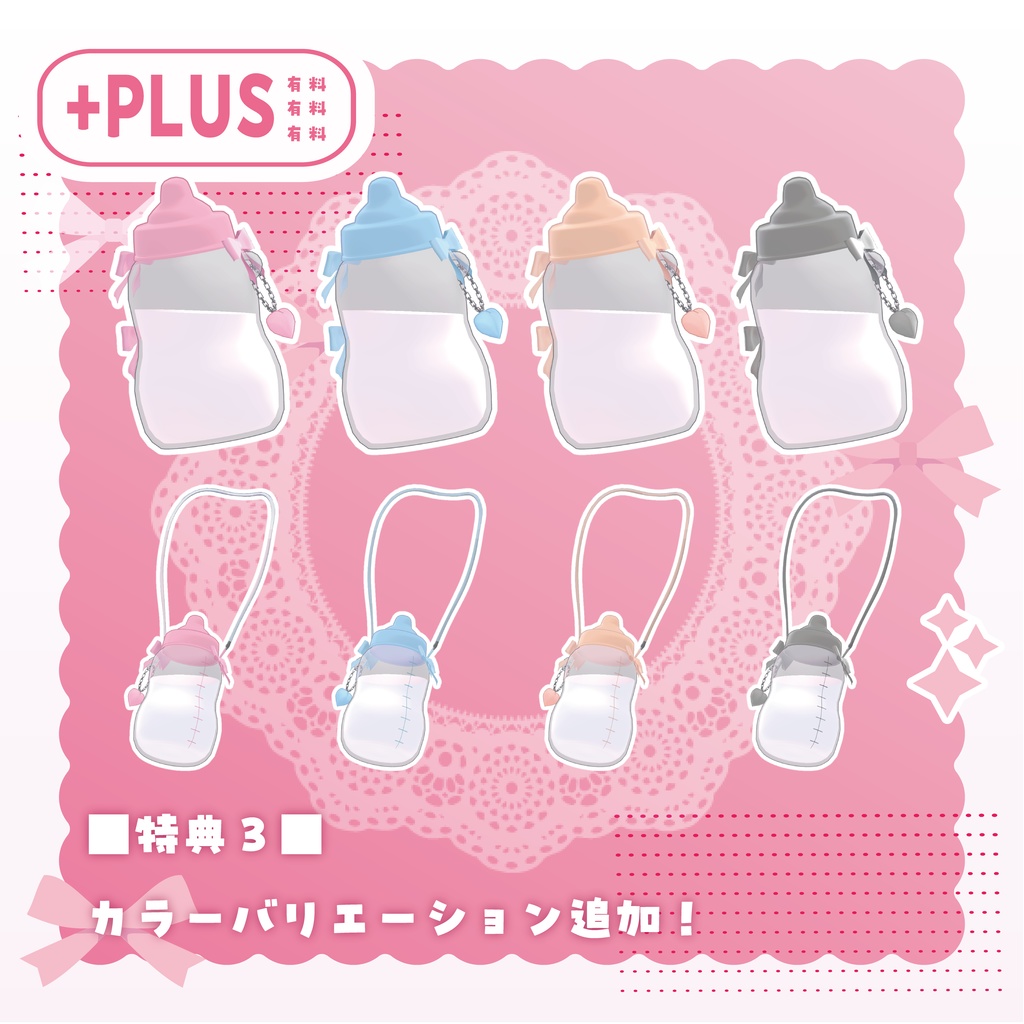 【無料/Free】🤍ほにゅうびん_baby bottle🤍【全アバター対応】【MA設定済み】