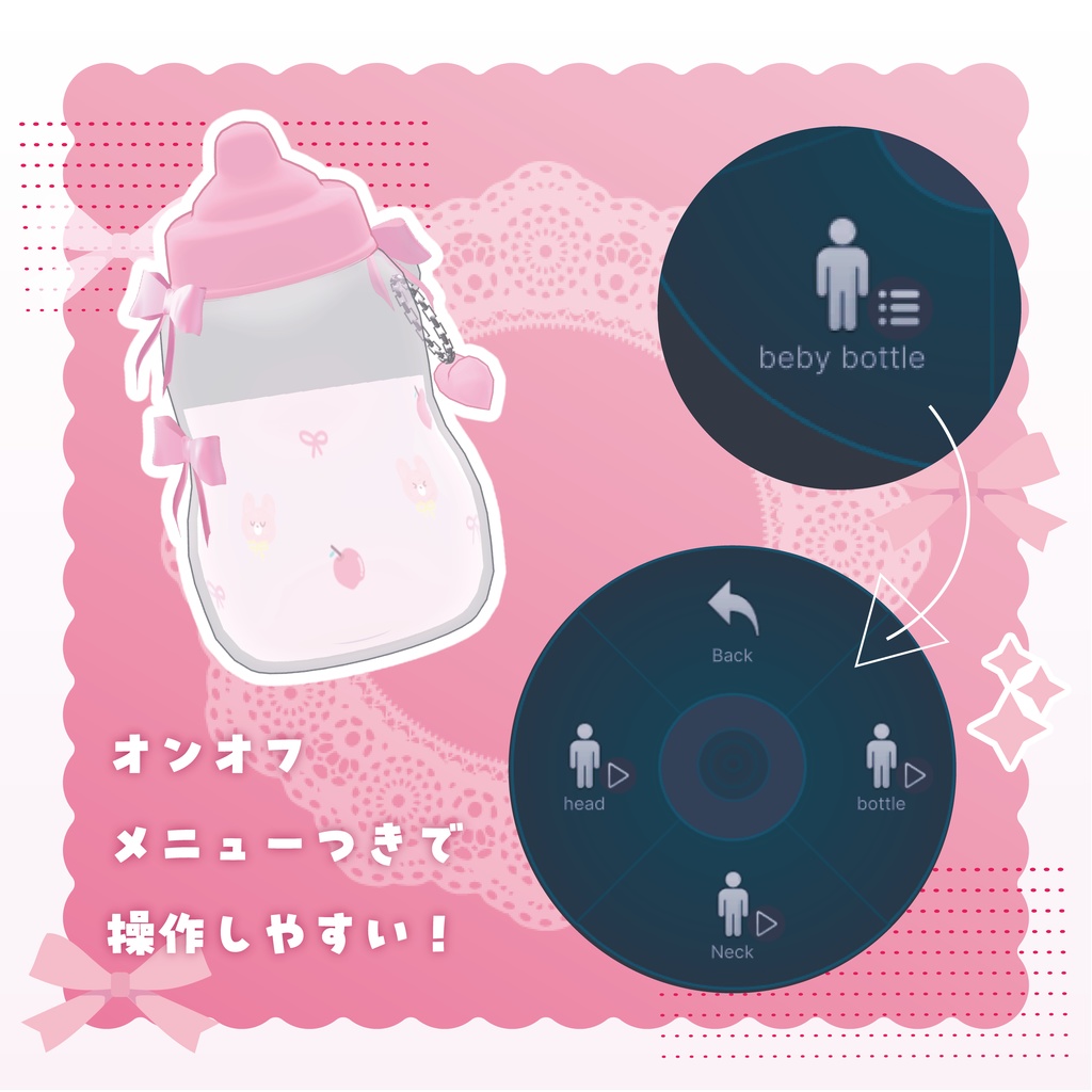 【無料/Free】🤍ほにゅうびん_baby bottle🤍【全アバター対応】【MA設定済み】