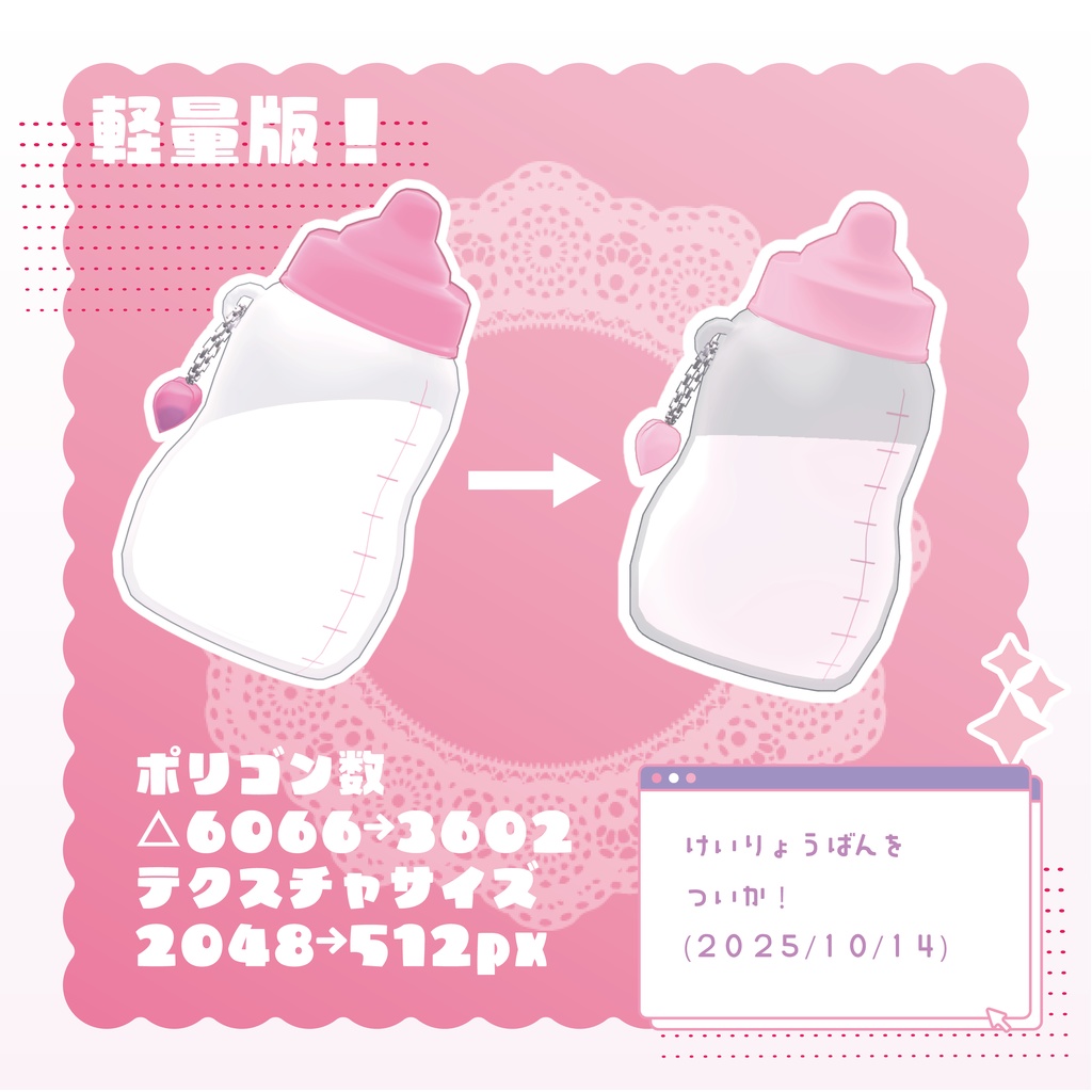 【無料/Free】🤍ほにゅうびん_baby bottle🤍【全アバター対応】【MA設定済み】