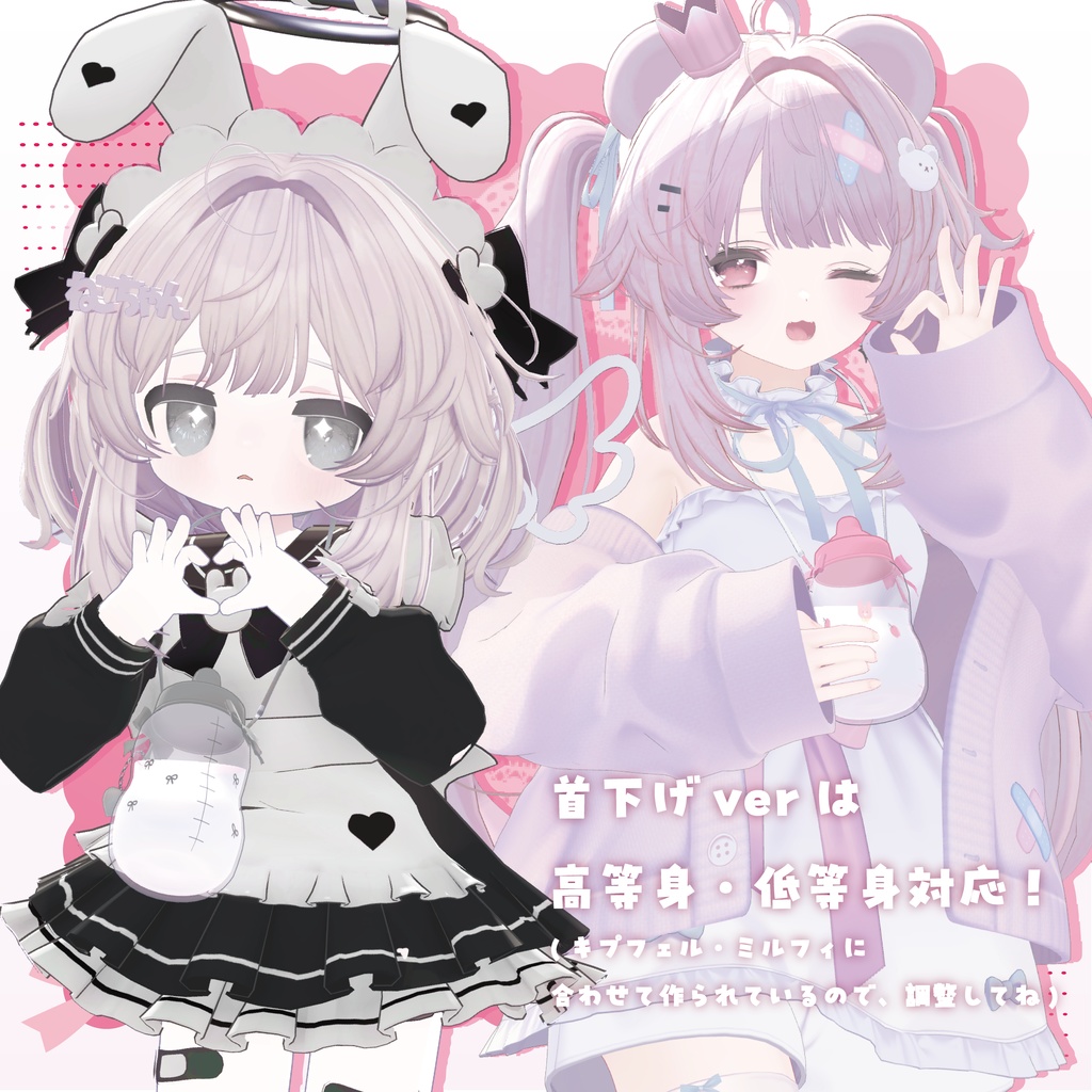 【無料/Free】🤍ほにゅうびん_baby bottle🤍【全アバター対応】【MA設定済み】